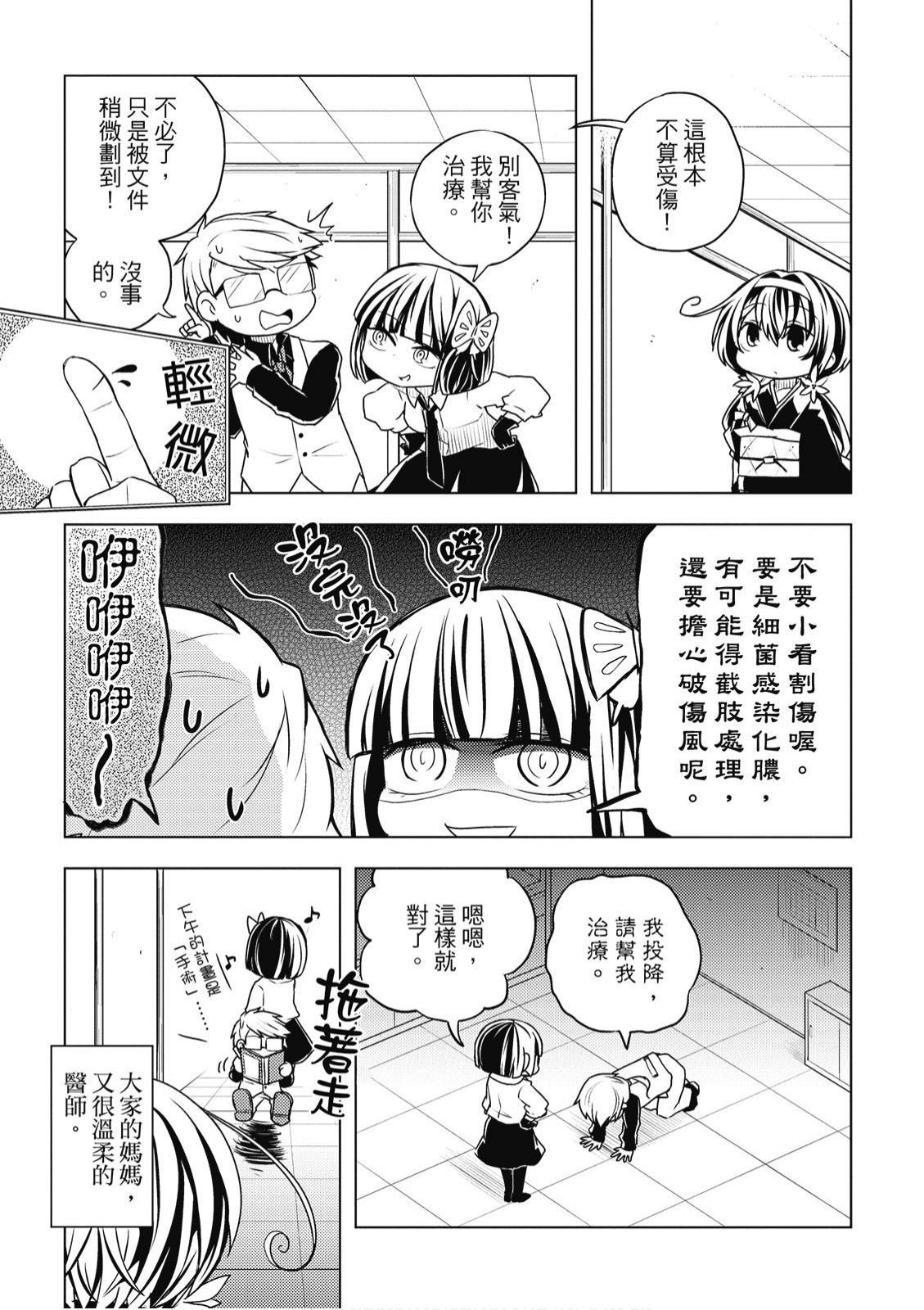 文豪野犬 汪！韩漫全集-第02卷无删减无遮挡章节图片 