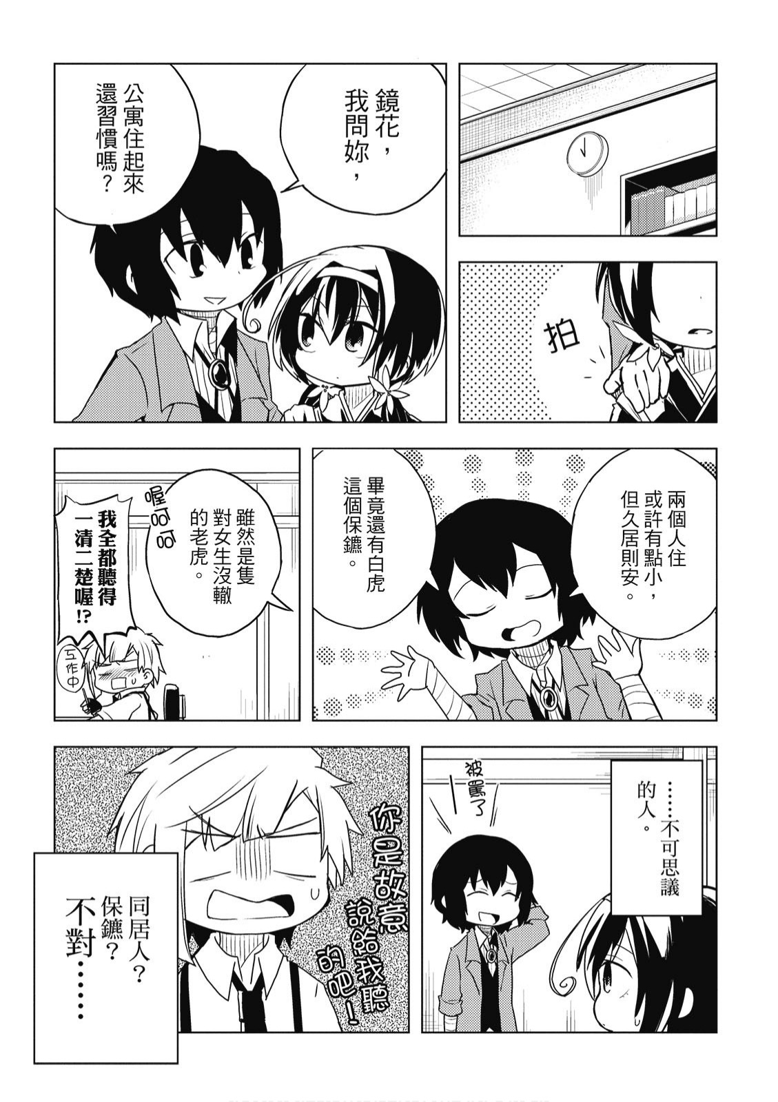 文豪野犬 汪！韩漫全集-第02卷无删减无遮挡章节图片 