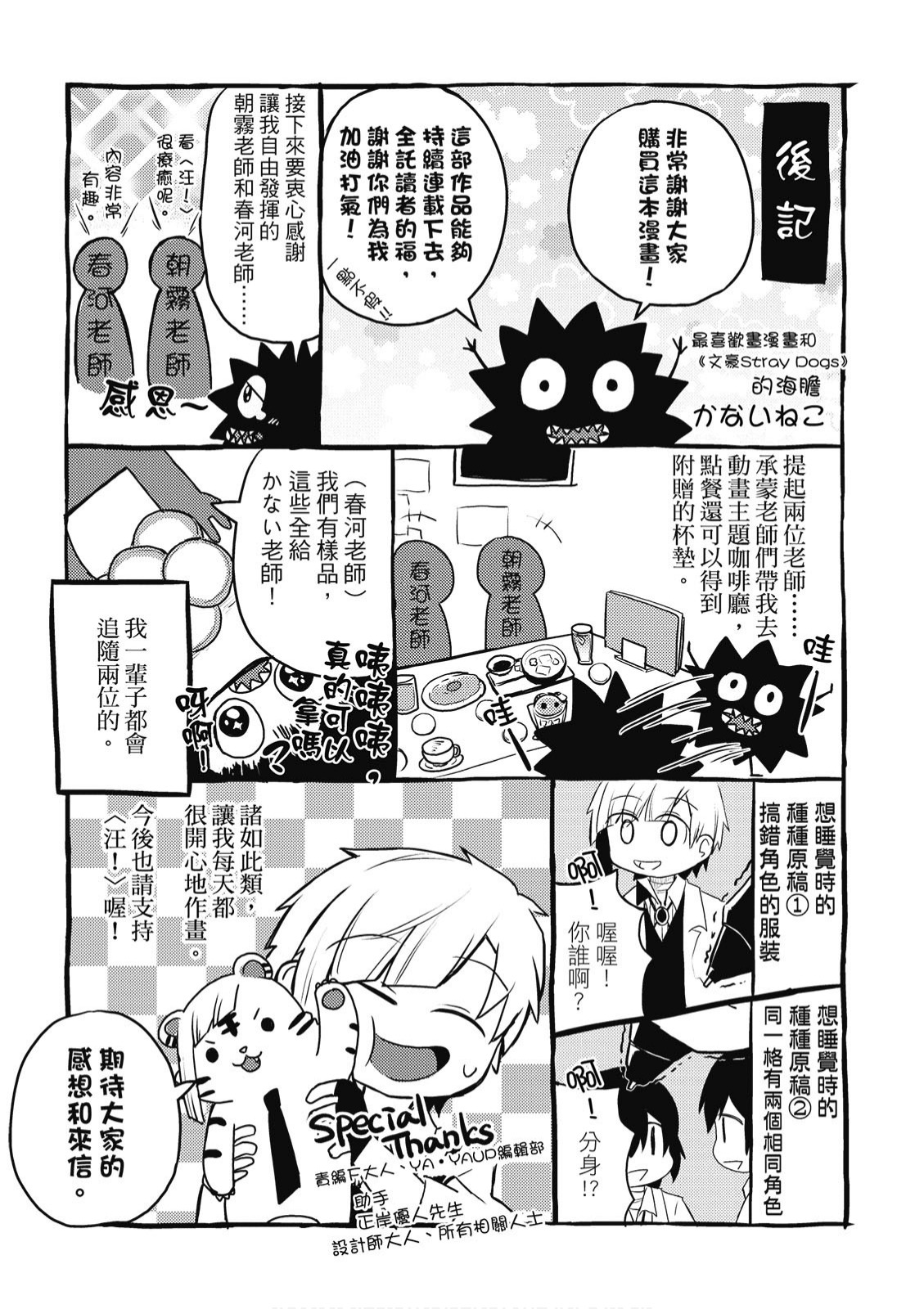 文豪野犬 汪！韩漫全集-第02卷无删减无遮挡章节图片 