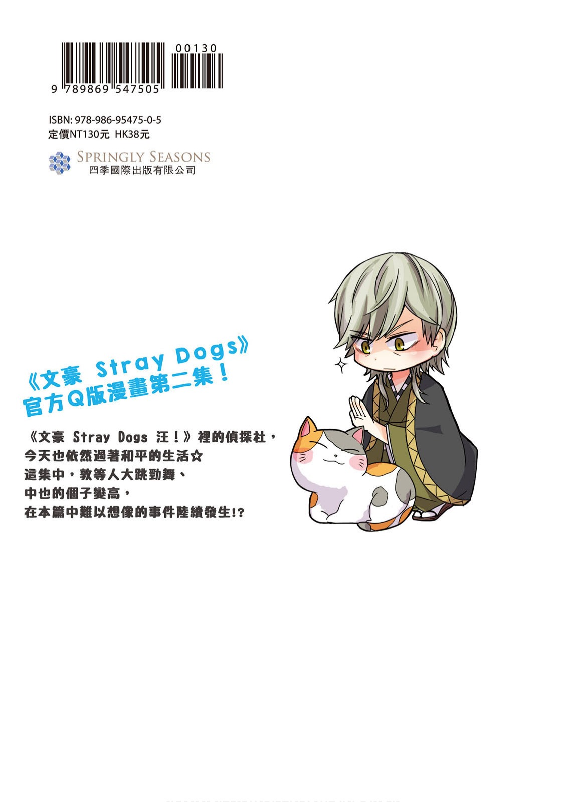 文豪野犬 汪！韩漫全集-第02卷无删减无遮挡章节图片 