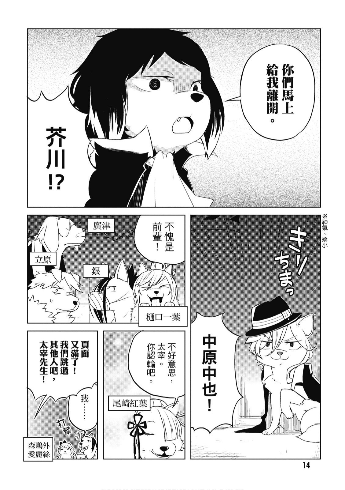 文豪野犬 汪！韩漫全集-第02卷无删减无遮挡章节图片 