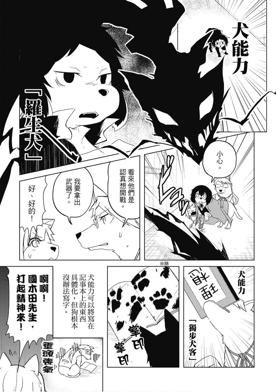 文豪野犬 汪！韩漫全集-第02卷无删减无遮挡章节图片 