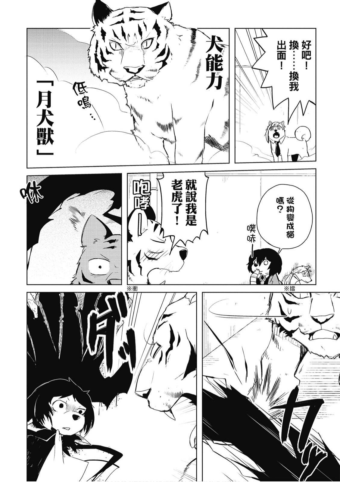 文豪野犬 汪！韩漫全集-第02卷无删减无遮挡章节图片 