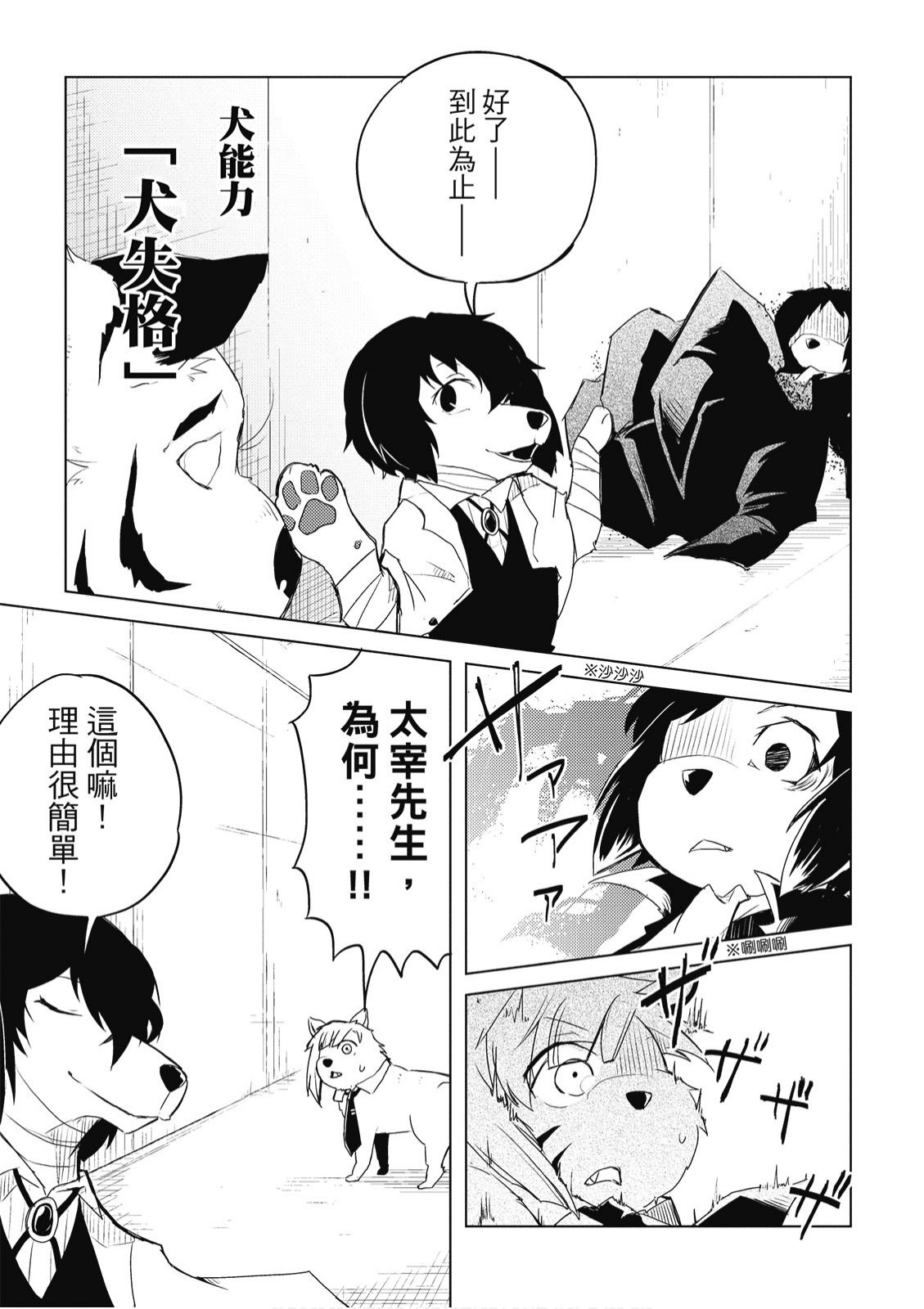 文豪野犬 汪！韩漫全集-第02卷无删减无遮挡章节图片 