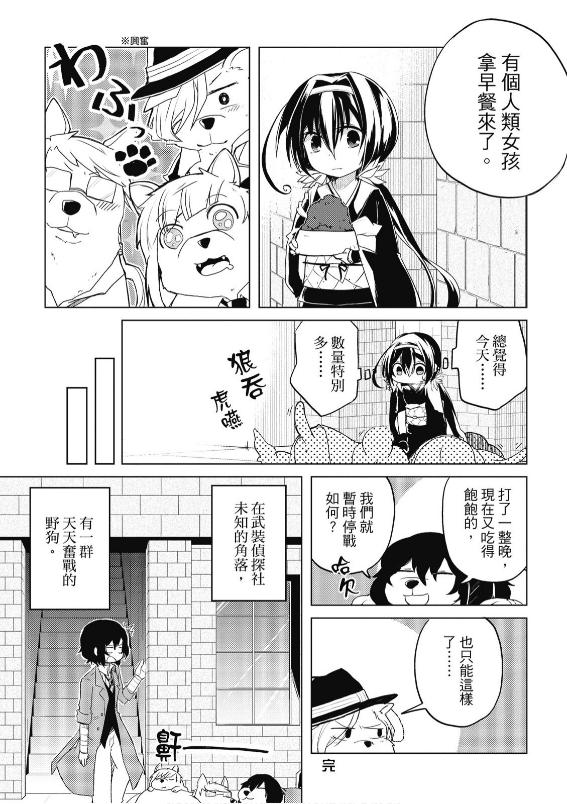 文豪野犬 汪！韩漫全集-第02卷无删减无遮挡章节图片 