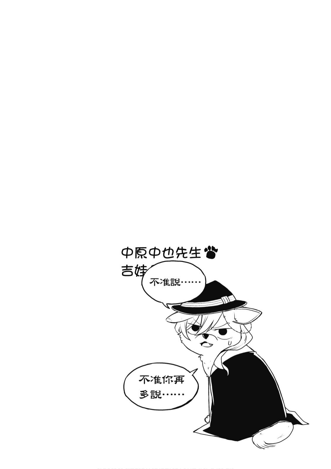 文豪野犬 汪！韩漫全集-第02卷无删减无遮挡章节图片 