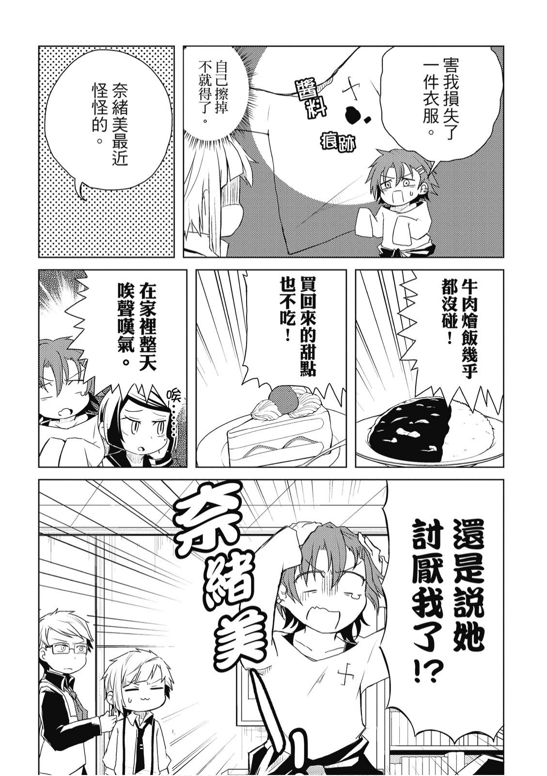 文豪野犬 汪！韩漫全集-第02卷无删减无遮挡章节图片 