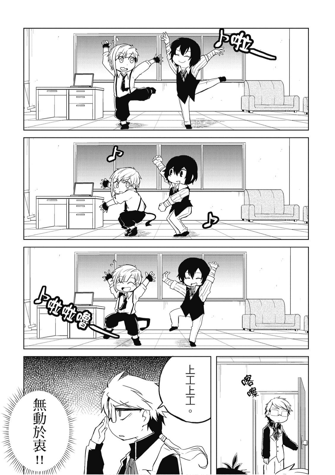 文豪野犬 汪！韩漫全集-第02卷无删减无遮挡章节图片 