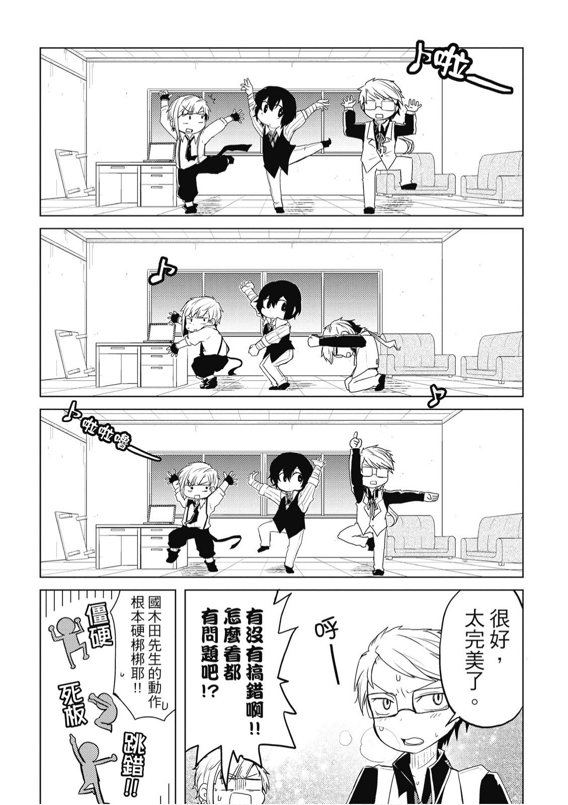 文豪野犬 汪！韩漫全集-第02卷无删减无遮挡章节图片 