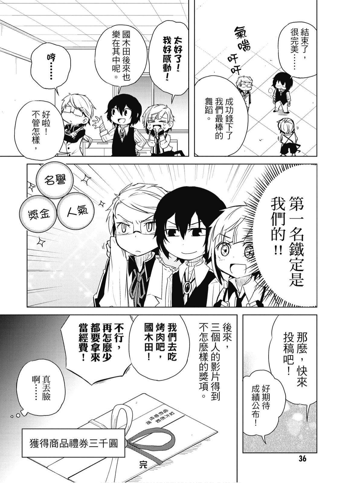 文豪野犬 汪！韩漫全集-第02卷无删减无遮挡章节图片 