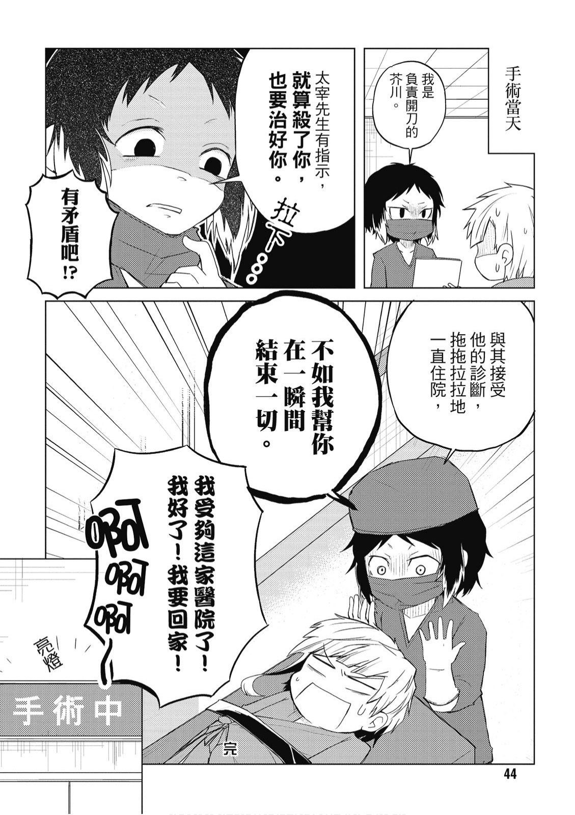 文豪野犬 汪！韩漫全集-第02卷无删减无遮挡章节图片 