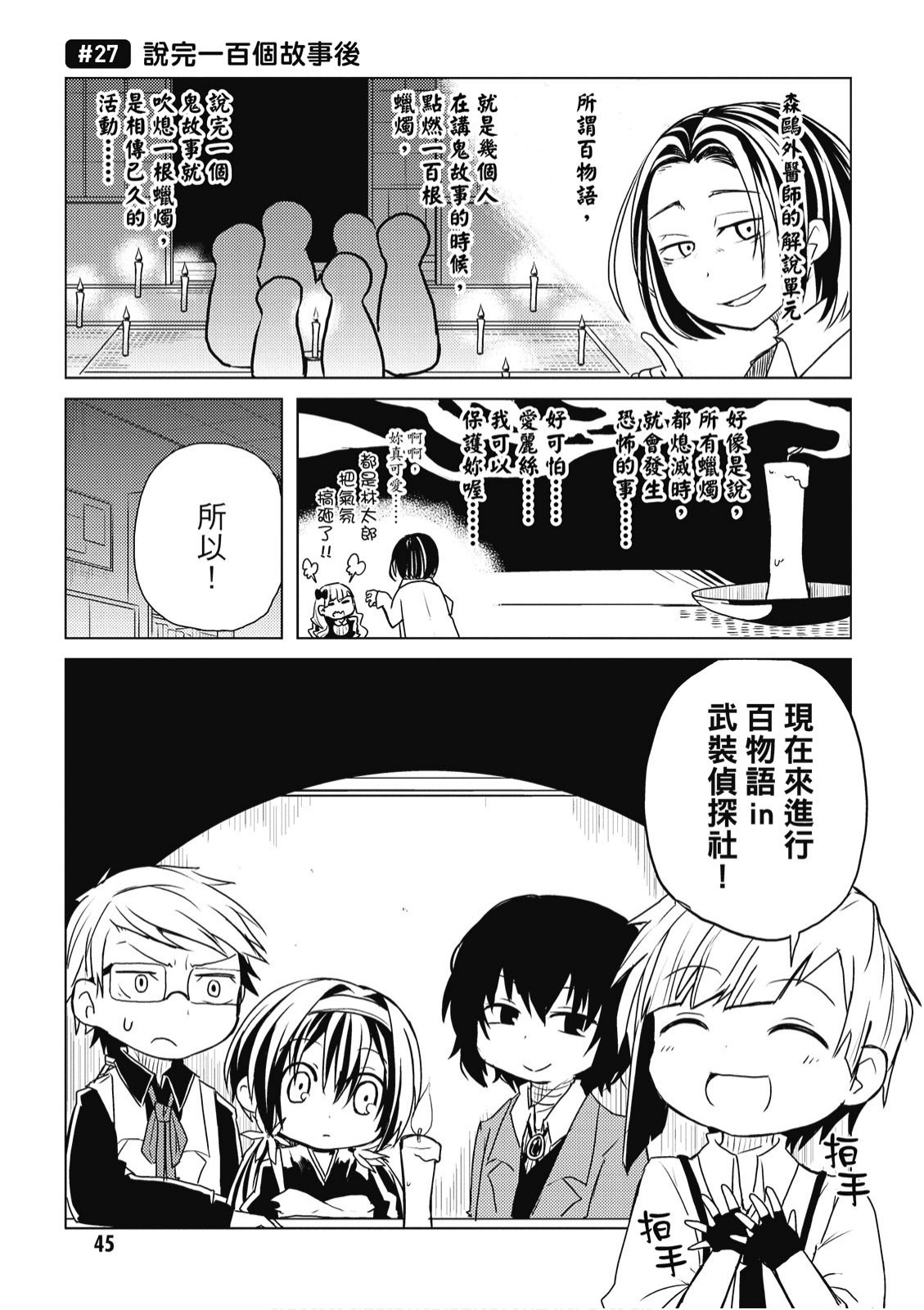 文豪野犬 汪！韩漫全集-第02卷无删减无遮挡章节图片 