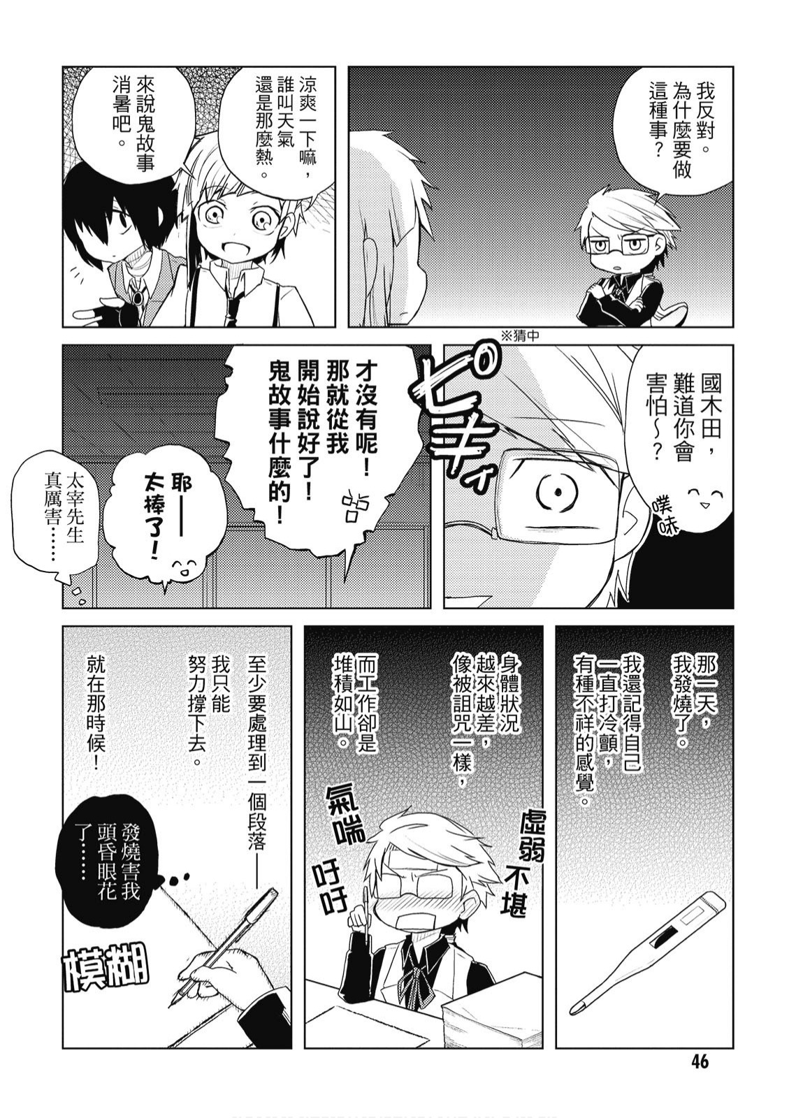 文豪野犬 汪！韩漫全集-第02卷无删减无遮挡章节图片 