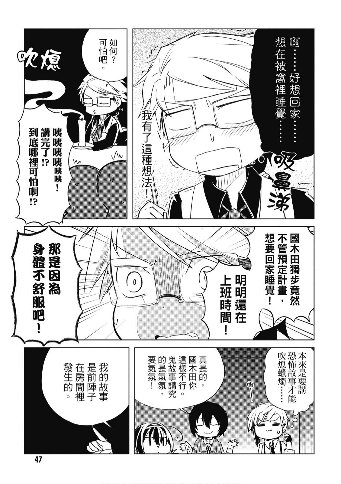文豪野犬 汪！韩漫全集-第02卷无删减无遮挡章节图片 