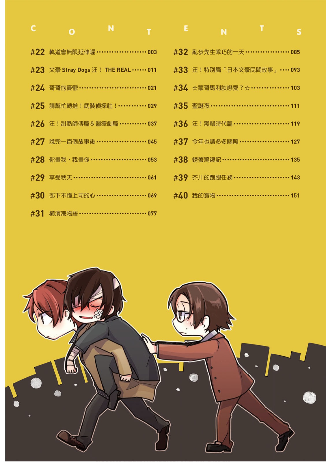 文豪野犬 汪！韩漫全集-第02卷无删减无遮挡章节图片 