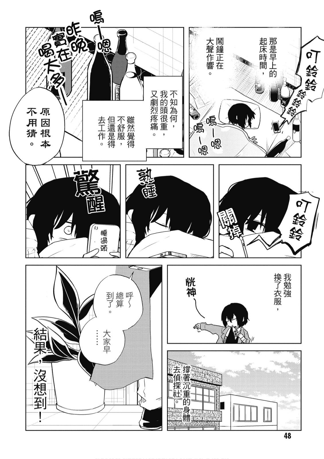 文豪野犬 汪！韩漫全集-第02卷无删减无遮挡章节图片 