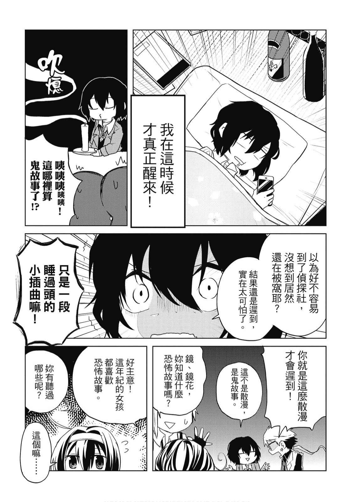 文豪野犬 汪！韩漫全集-第02卷无删减无遮挡章节图片 