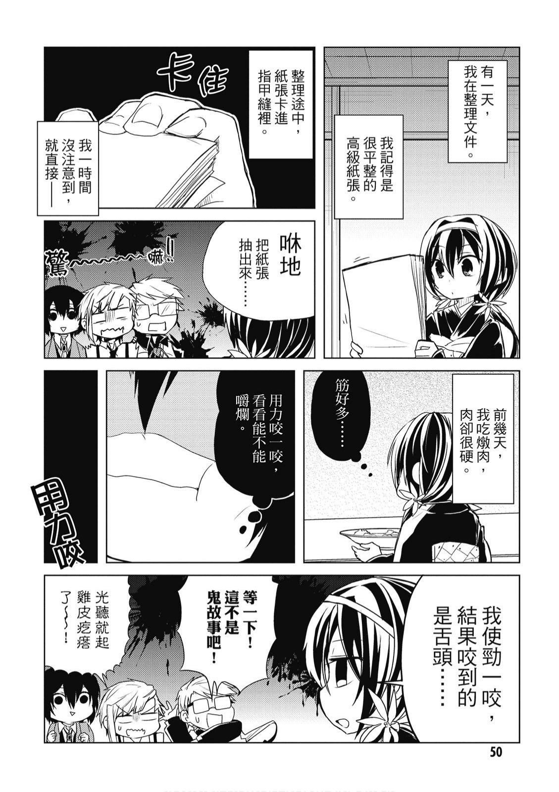 文豪野犬 汪！韩漫全集-第02卷无删减无遮挡章节图片 