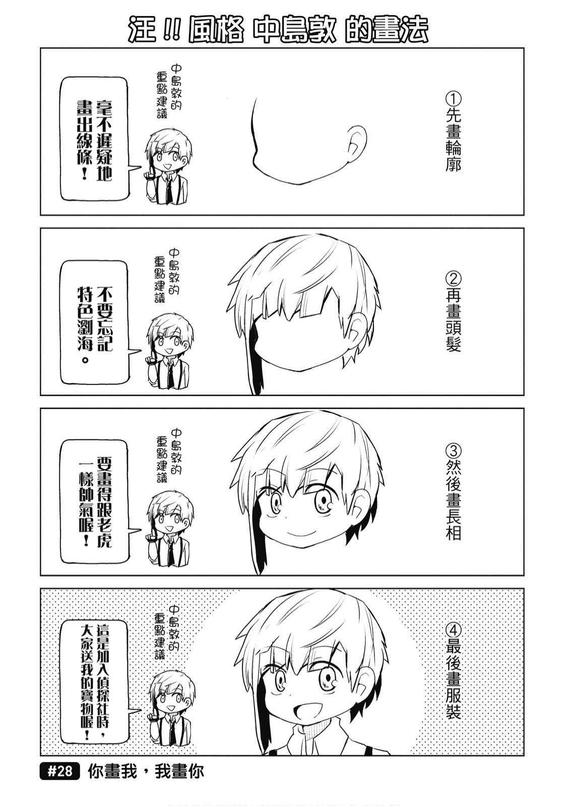 文豪野犬 汪！韩漫全集-第02卷无删减无遮挡章节图片 