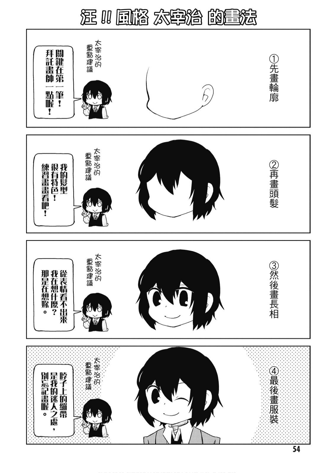文豪野犬 汪！韩漫全集-第02卷无删减无遮挡章节图片 