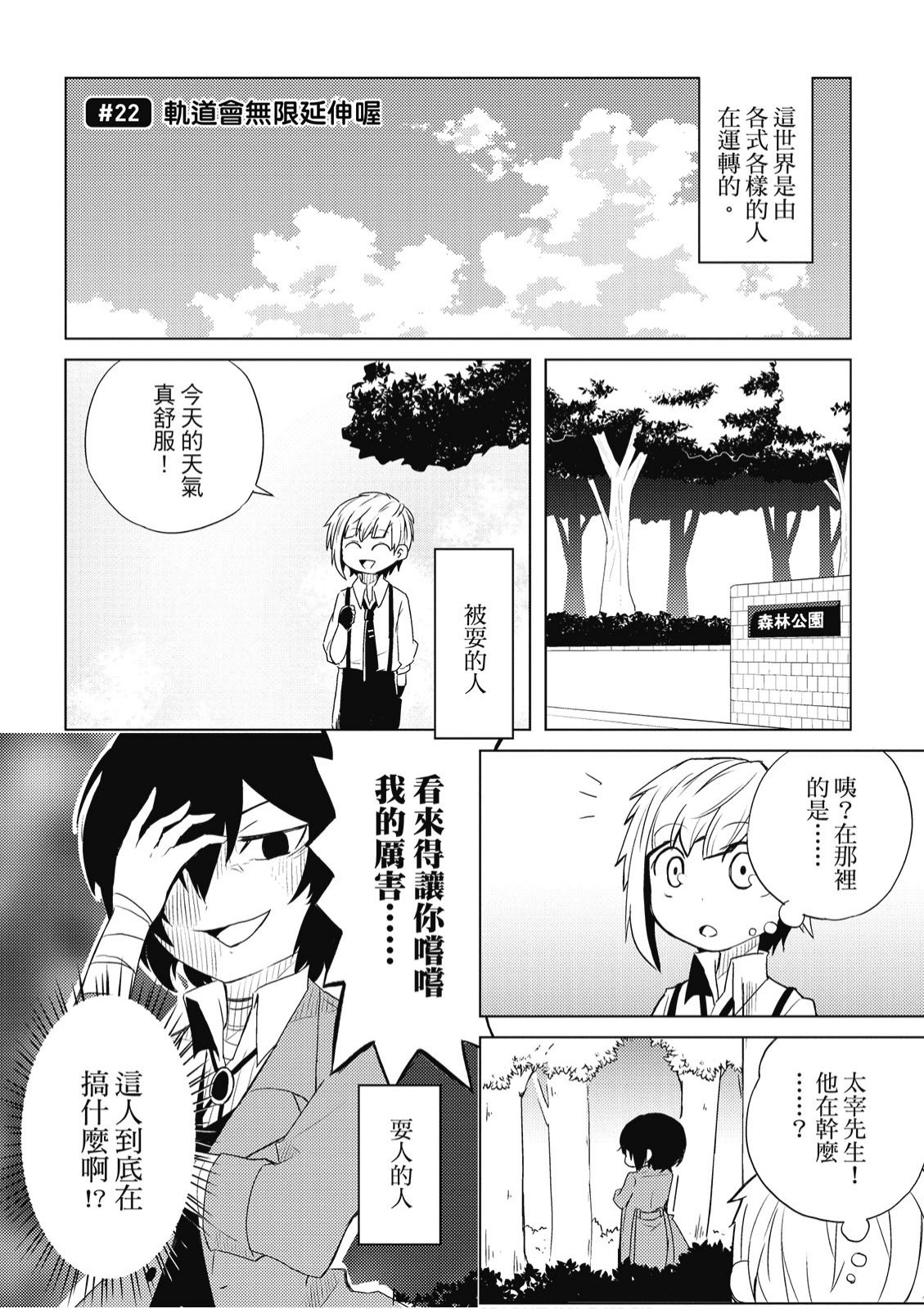 文豪野犬 汪！韩漫全集-第02卷无删减无遮挡章节图片 