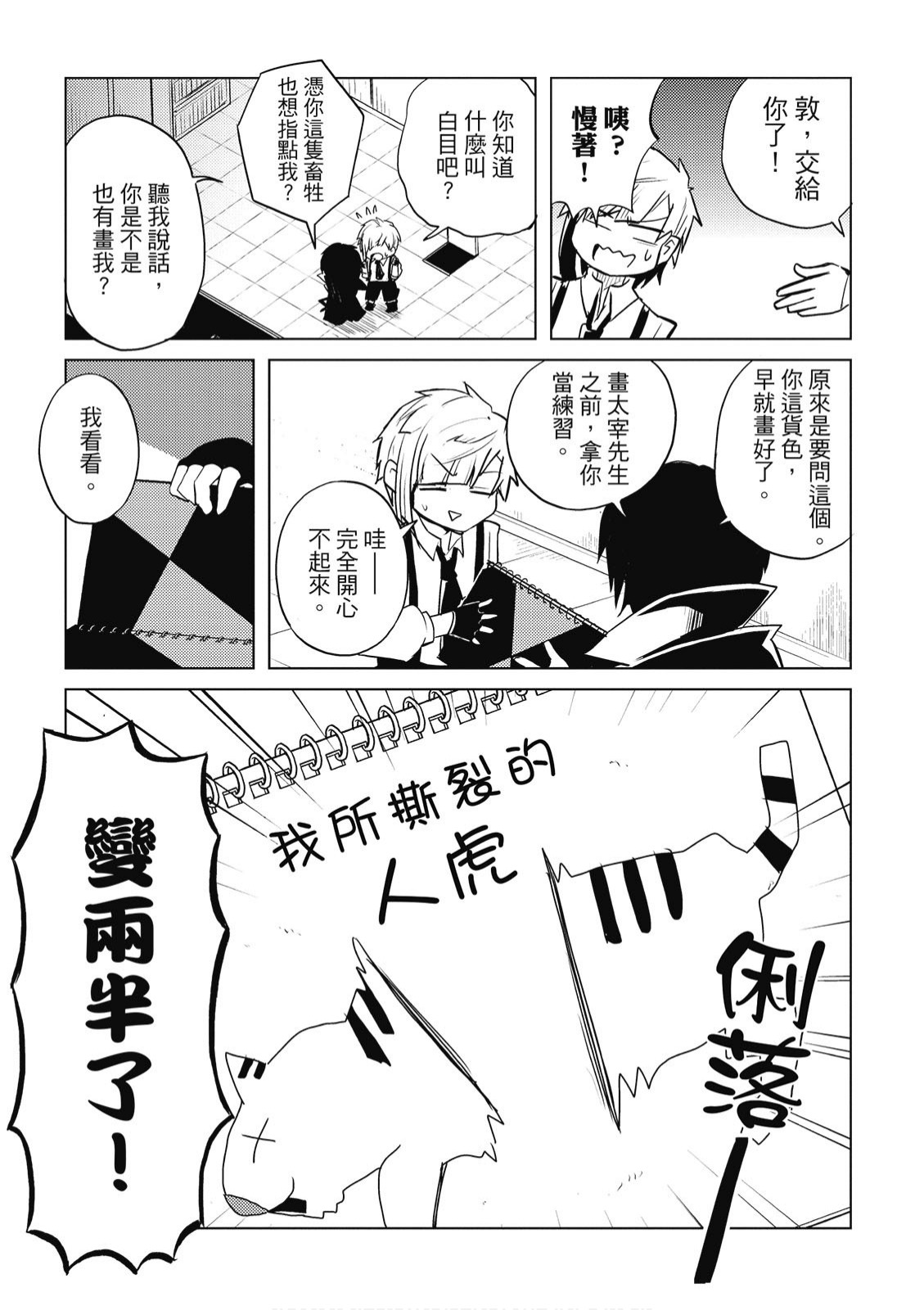 文豪野犬 汪！韩漫全集-第02卷无删减无遮挡章节图片 