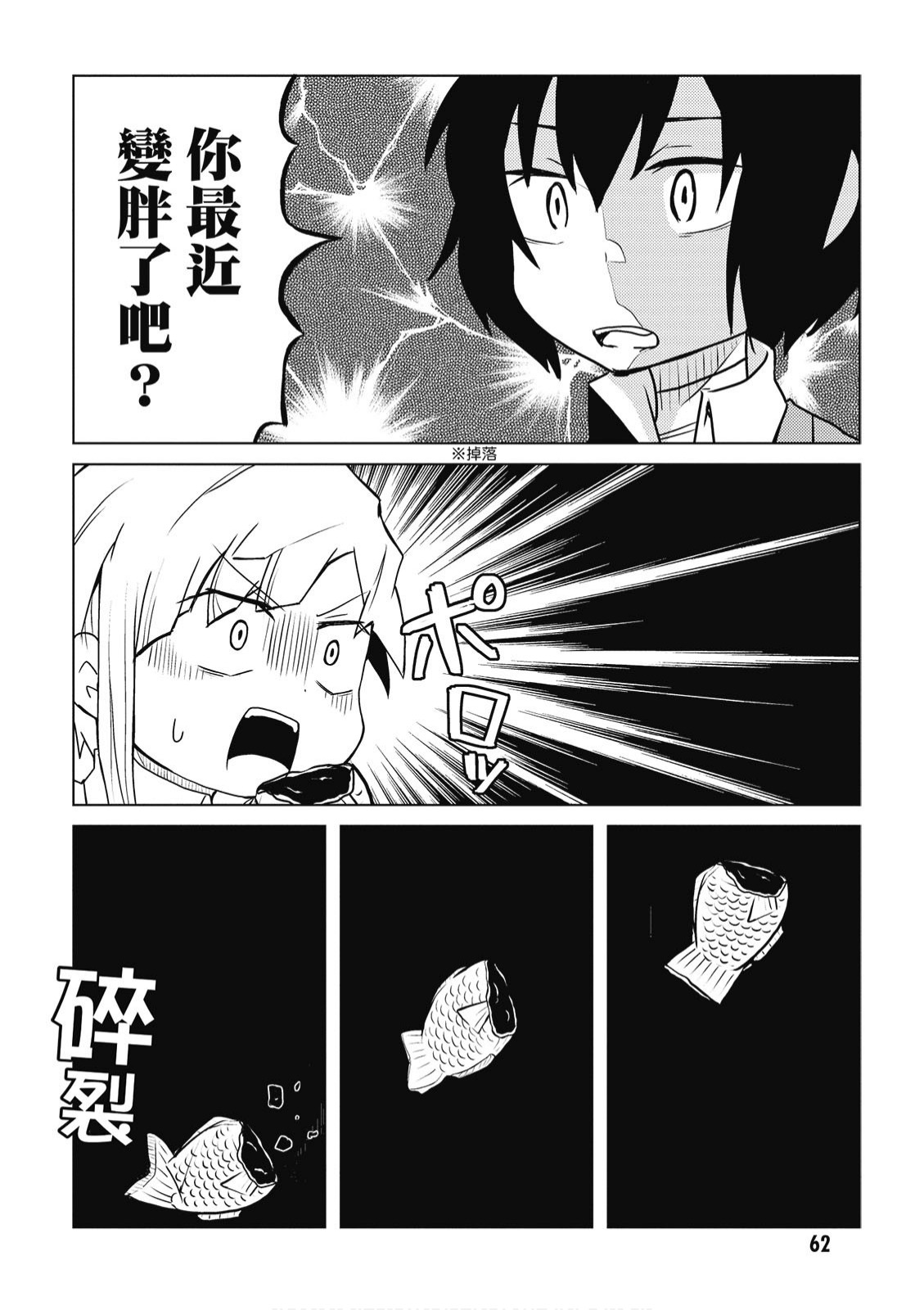 文豪野犬 汪！韩漫全集-第02卷无删减无遮挡章节图片 