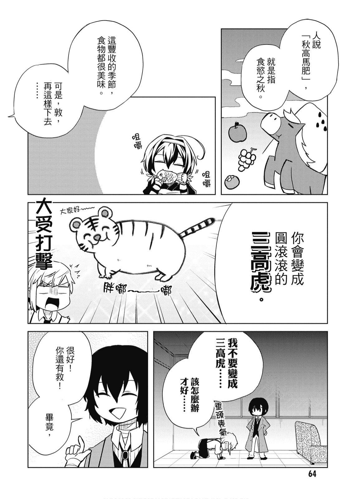 文豪野犬 汪！韩漫全集-第02卷无删减无遮挡章节图片 