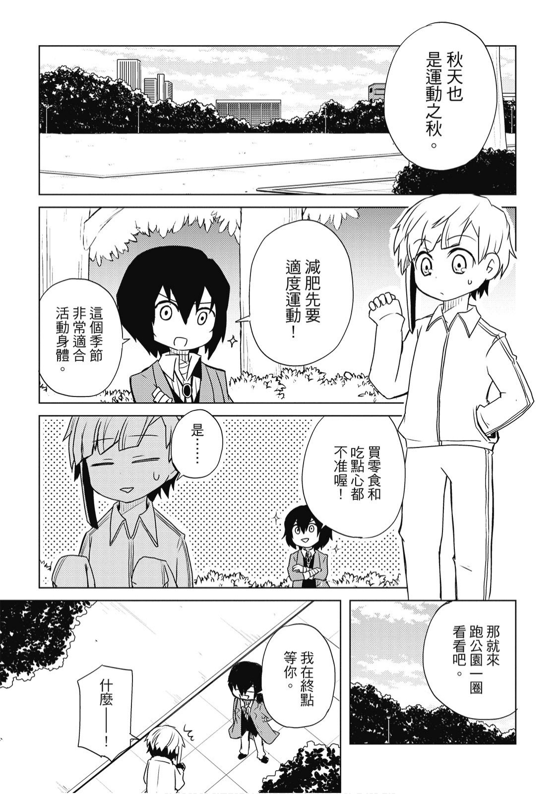 文豪野犬 汪！韩漫全集-第02卷无删减无遮挡章节图片 