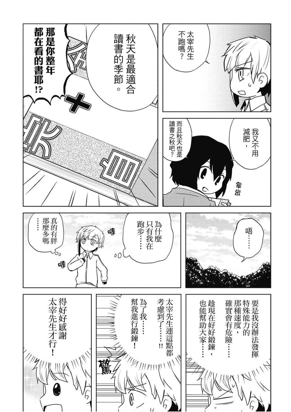 文豪野犬 汪！韩漫全集-第02卷无删减无遮挡章节图片 