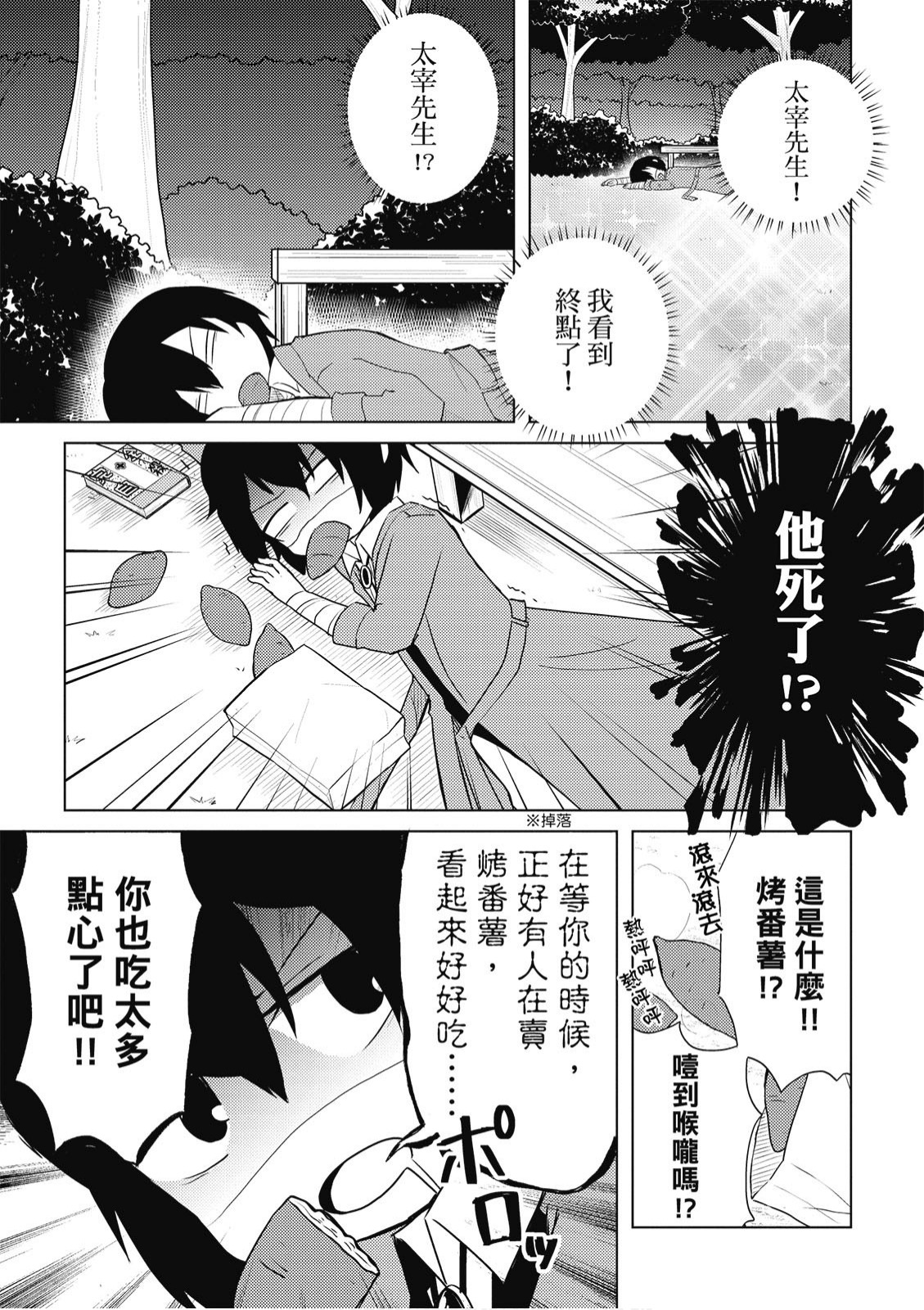 文豪野犬 汪！韩漫全集-第02卷无删减无遮挡章节图片 