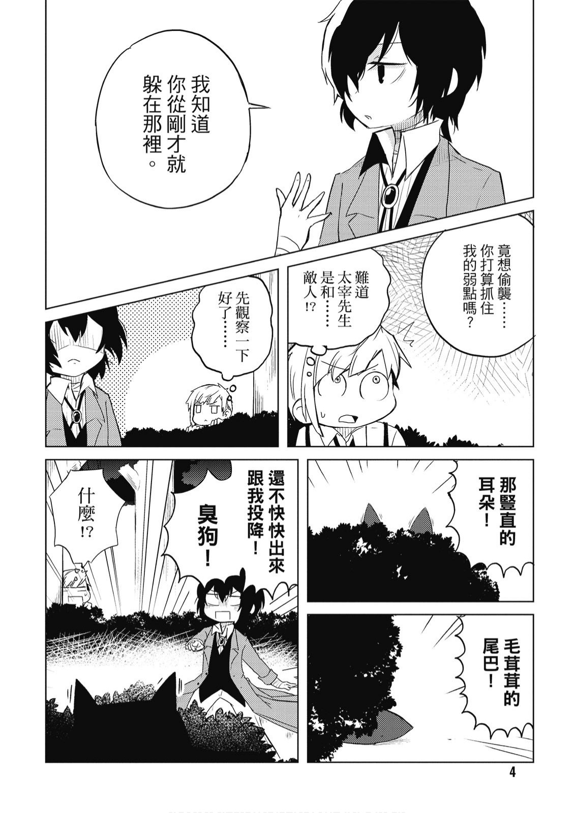 文豪野犬 汪！韩漫全集-第02卷无删减无遮挡章节图片 