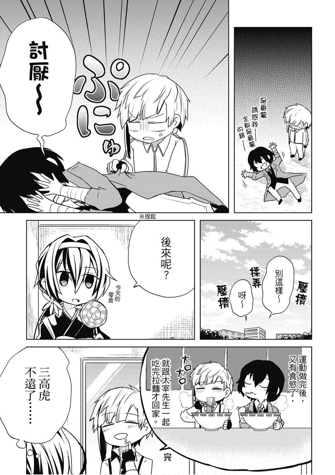 文豪野犬 汪！韩漫全集-第02卷无删减无遮挡章节图片 