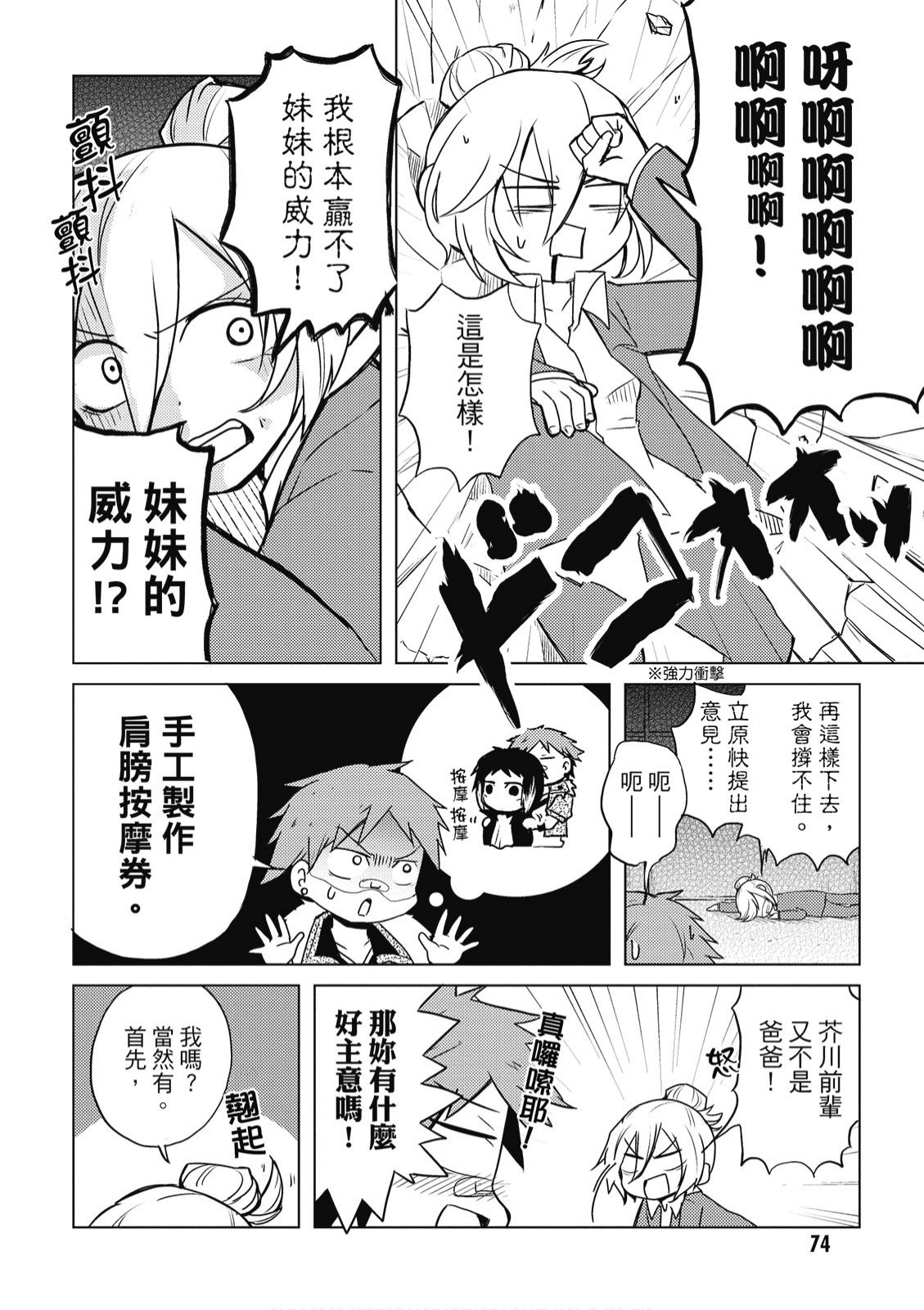 文豪野犬 汪！韩漫全集-第02卷无删减无遮挡章节图片 