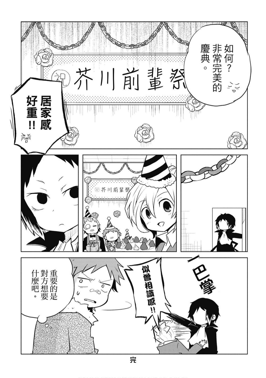 文豪野犬 汪！韩漫全集-第02卷无删减无遮挡章节图片 
