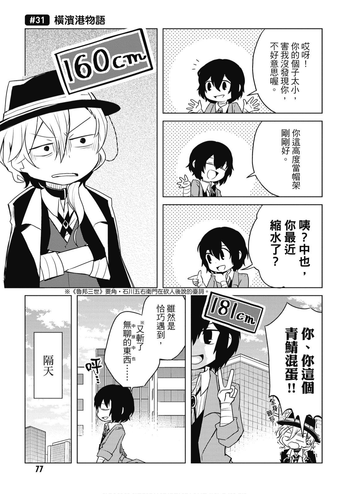 文豪野犬 汪！韩漫全集-第02卷无删减无遮挡章节图片 