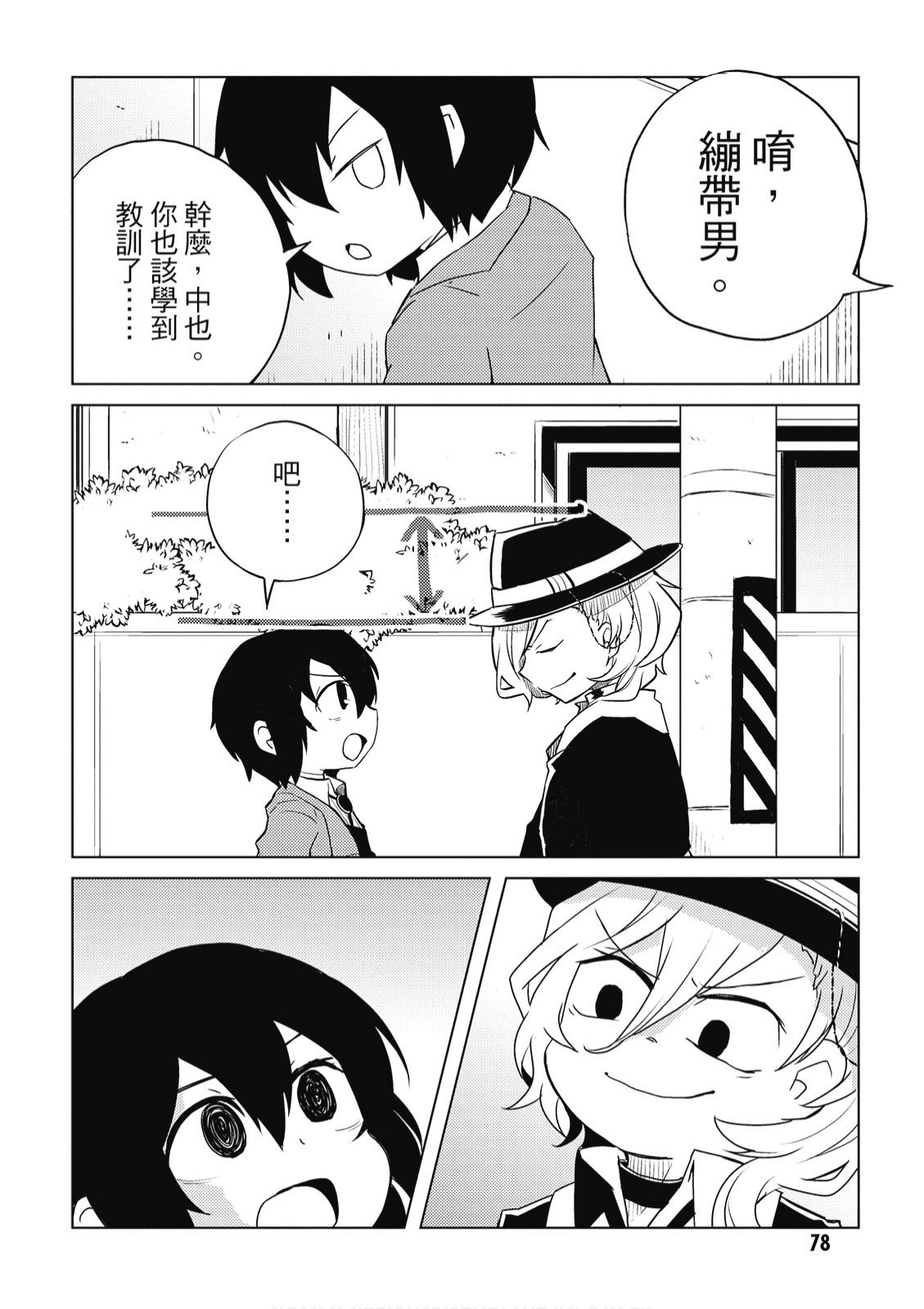 文豪野犬 汪！韩漫全集-第02卷无删减无遮挡章节图片 
