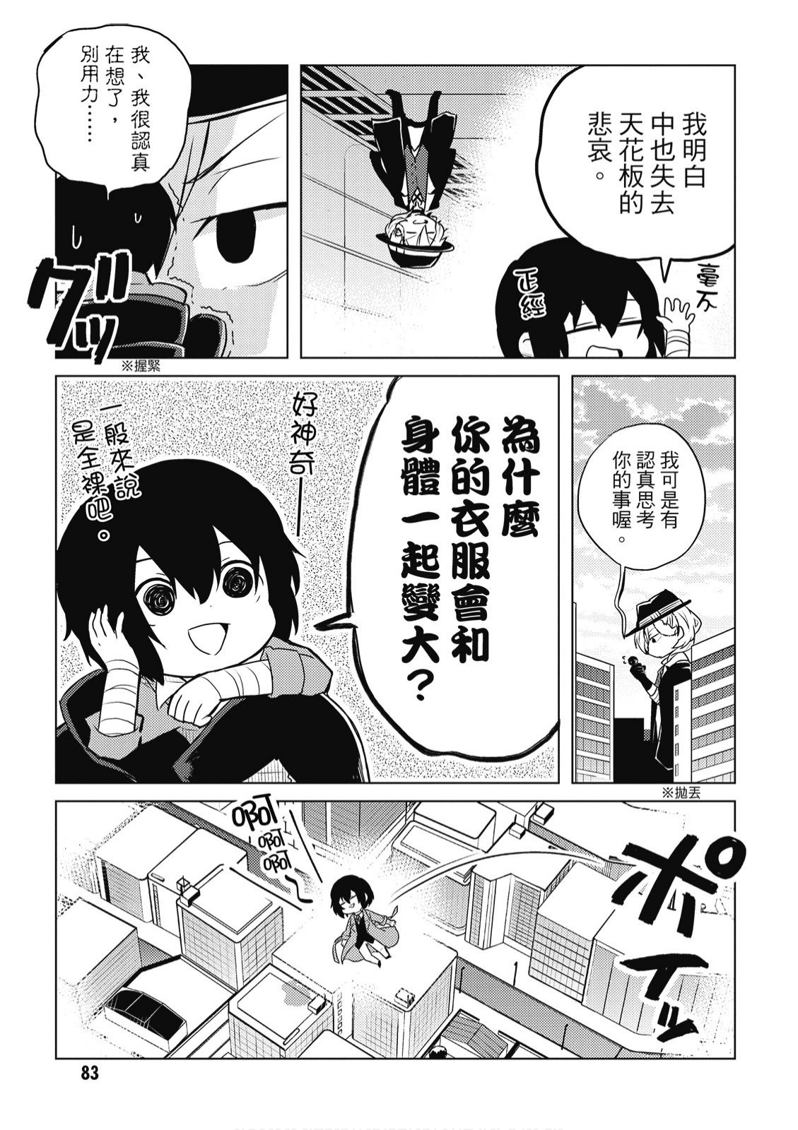 文豪野犬 汪！韩漫全集-第02卷无删减无遮挡章节图片 