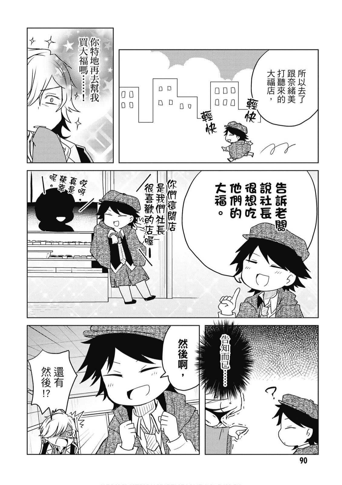 文豪野犬 汪！韩漫全集-第02卷无删减无遮挡章节图片 