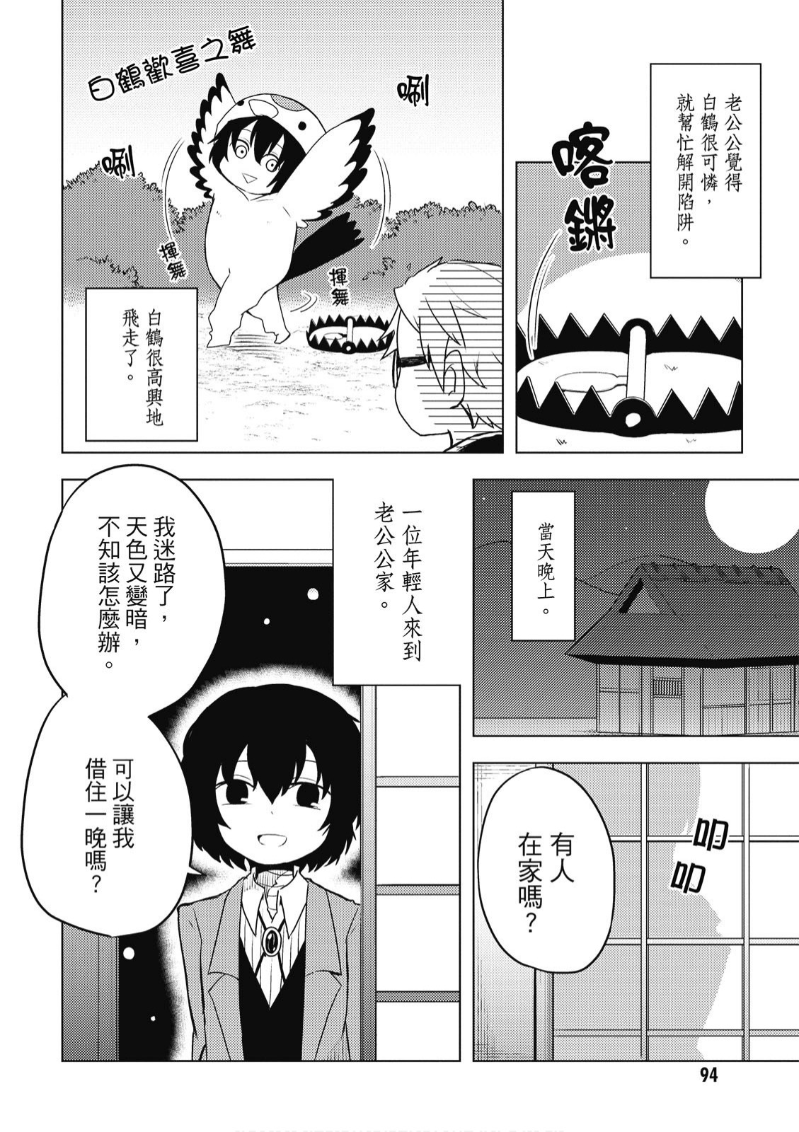 文豪野犬 汪！韩漫全集-第02卷无删减无遮挡章节图片 