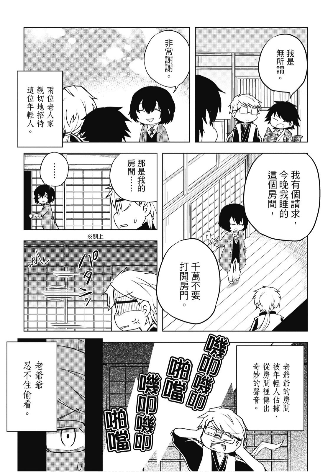 文豪野犬 汪！韩漫全集-第02卷无删减无遮挡章节图片 