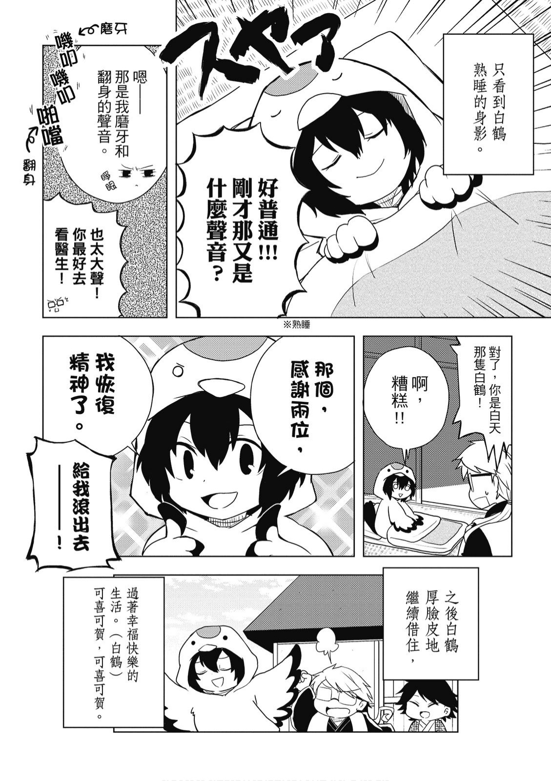 文豪野犬 汪！韩漫全集-第02卷无删减无遮挡章节图片 