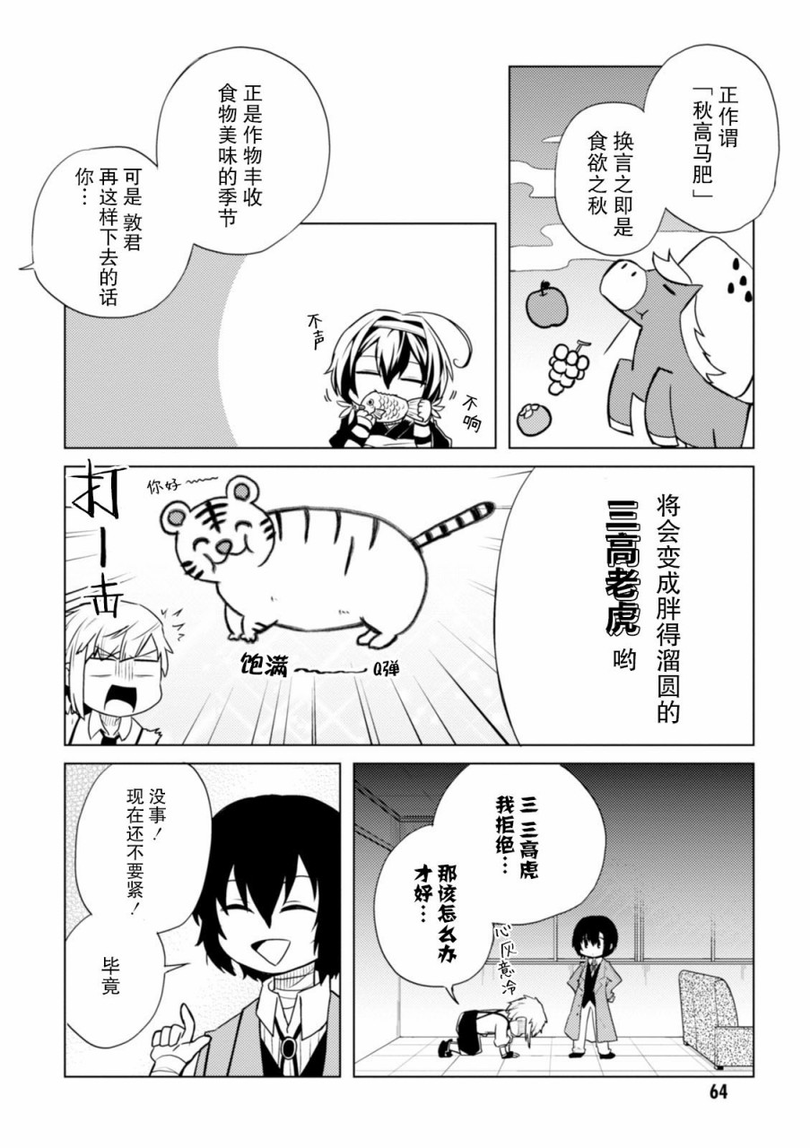 文豪野犬 汪！韩漫全集-第29话无删减无遮挡章节图片 
