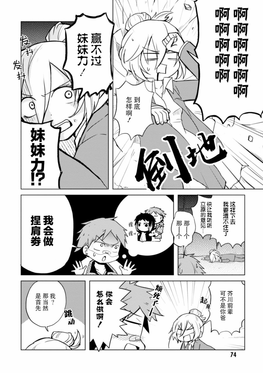 文豪野犬 汪！韩漫全集-第30话无删减无遮挡章节图片 