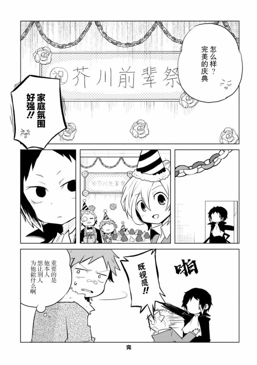 文豪野犬 汪！韩漫全集-第30话无删减无遮挡章节图片 
