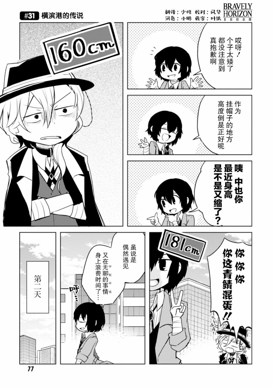 文豪野犬 汪！韩漫全集-第31话无删减无遮挡章节图片 