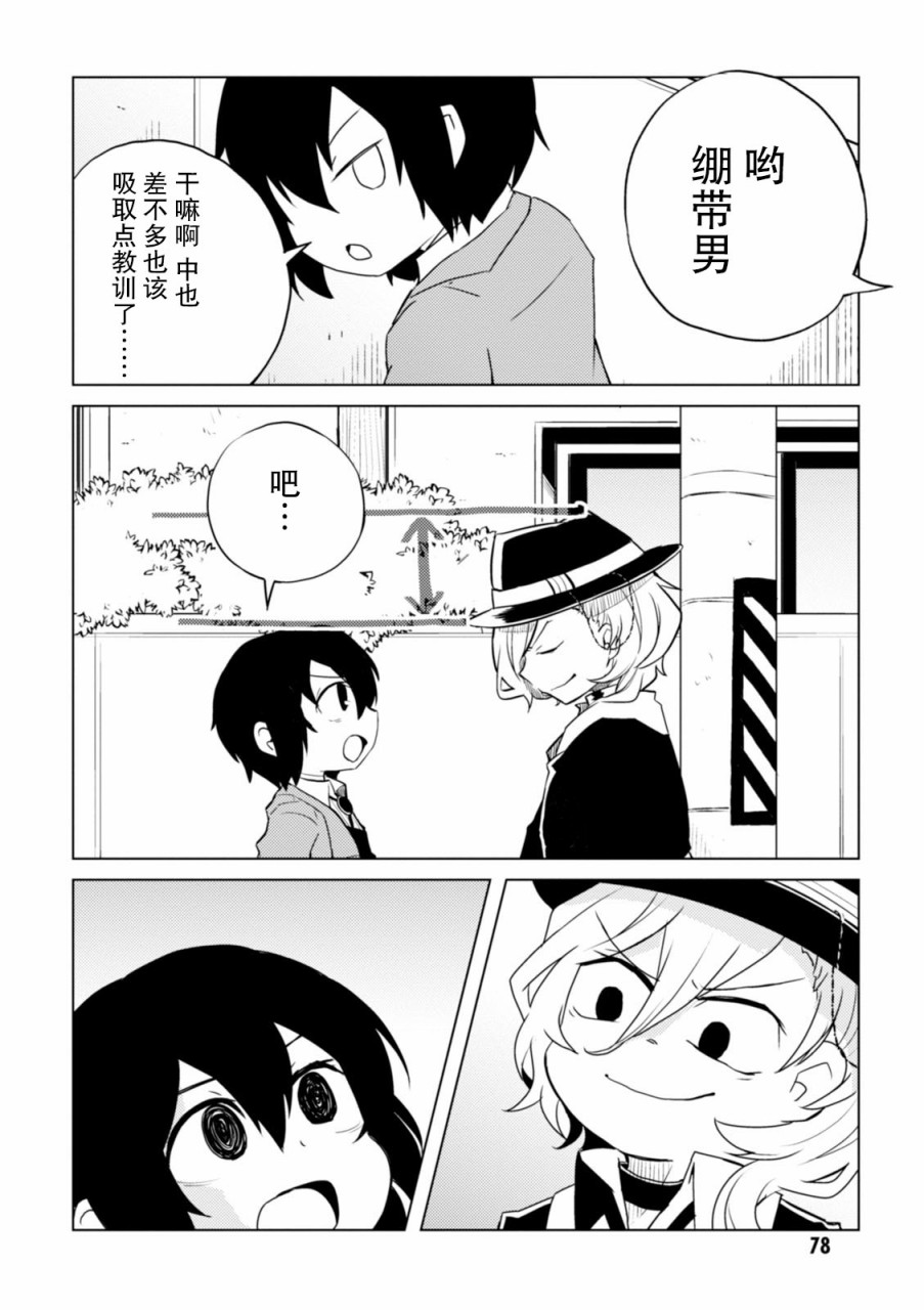 文豪野犬 汪！韩漫全集-第31话无删减无遮挡章节图片 