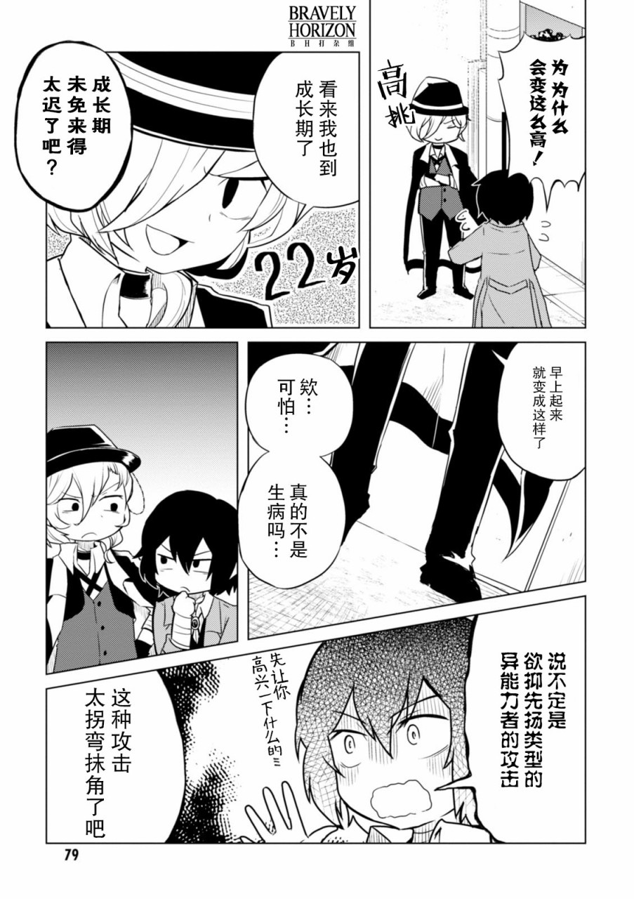 文豪野犬 汪！韩漫全集-第31话无删减无遮挡章节图片 