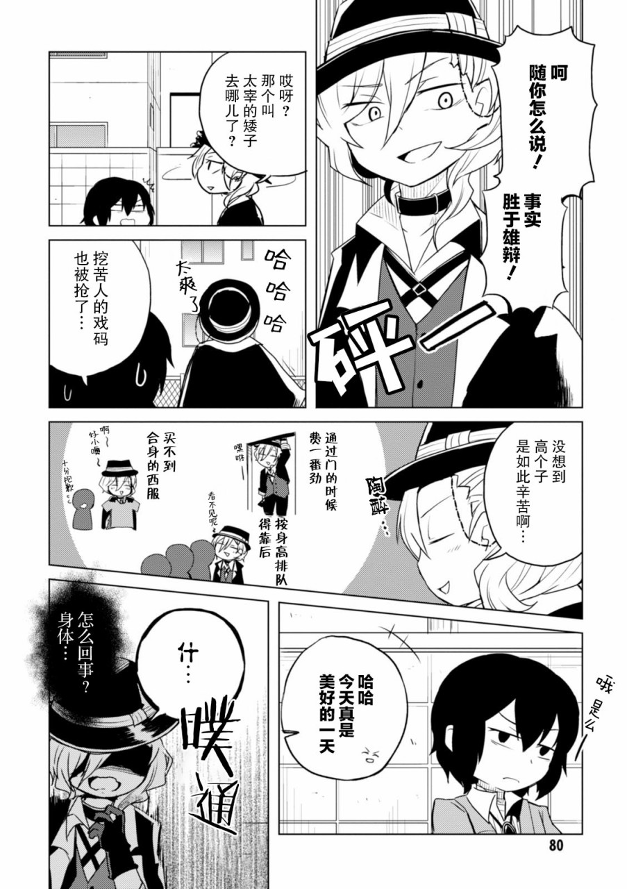 文豪野犬 汪！韩漫全集-第31话无删减无遮挡章节图片 