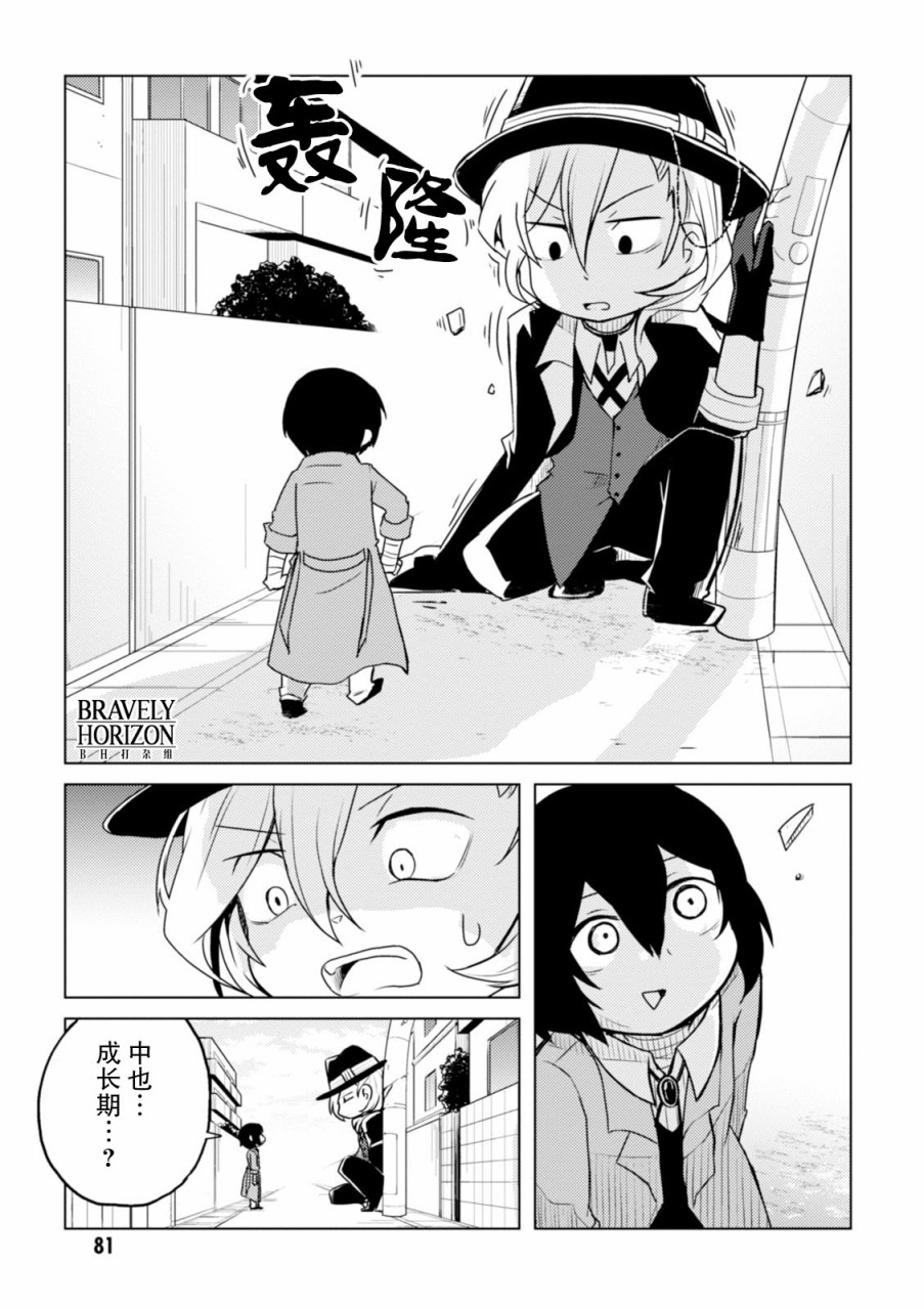 文豪野犬 汪！韩漫全集-第31话无删减无遮挡章节图片 
